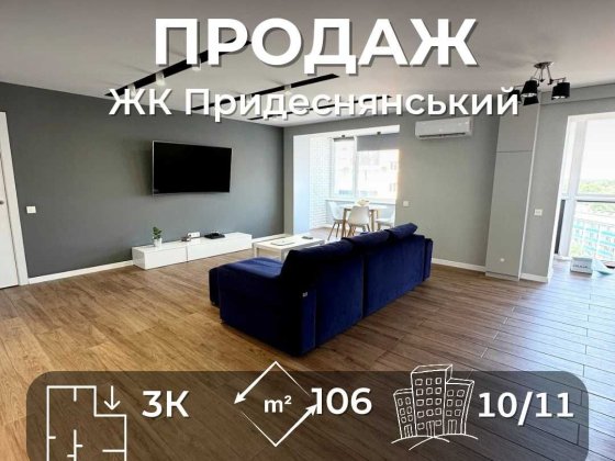 Дизайнерська 3-х км. квартира ЖК Еліт-класу  Меблі+техніка/Іпотека/ SZ Чернигов