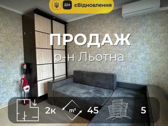 Р-н Льотна,2 кімнатна 45м2 з ремонтом та меблями,Сертифікат(NN) Чернігів