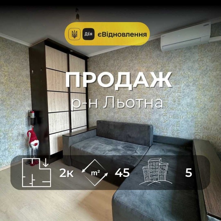 Р-н Льотна,2 кімнатна 45м2 з ремонтом та меблями,Сертифікат(NN) - фото 1