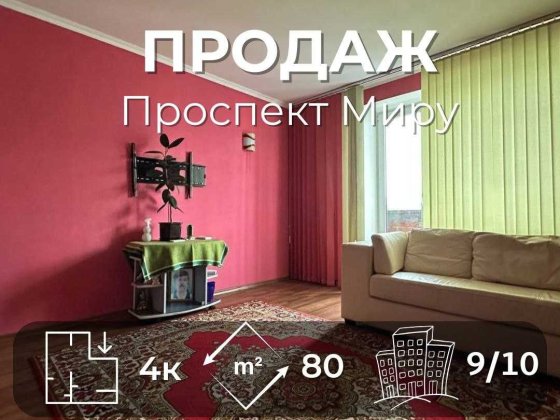 4 кімнати, меблі та техніка у подарунок, просп. Миру RD Чернігів