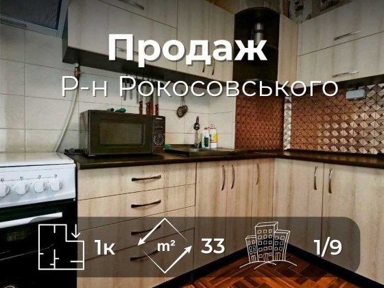 1 кімнатна квартира 33м2 з частковим ремонтом р-н Рокосовського. (SP) Чернигов