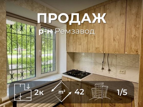 Двокімнтана квартира 42 м2 на Проспекті Миру, 207А VS Чернигов