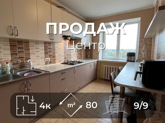 Продається простора 4на квартира 80 м² у самому серці Чернігова. LD Чернигов