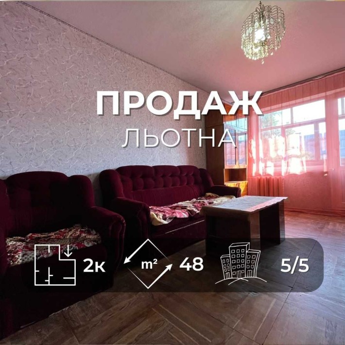 Продається затишна 2на квартира 48 м², вул. Льотна. LD - фото 1