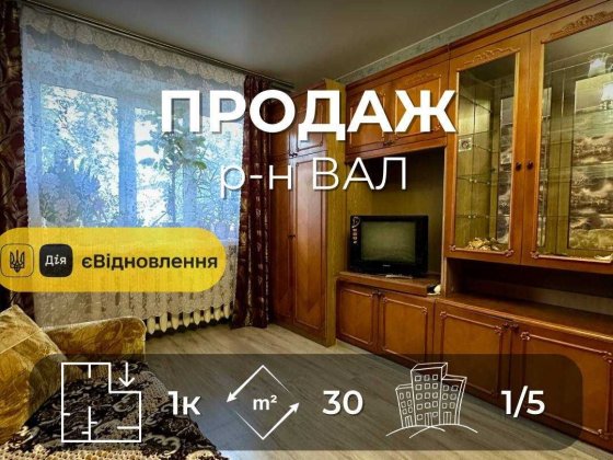 Р-н Вал, 1 кімнатна 30м2 з ремонтом та меблями , Сертифікат (NN) Чернигов