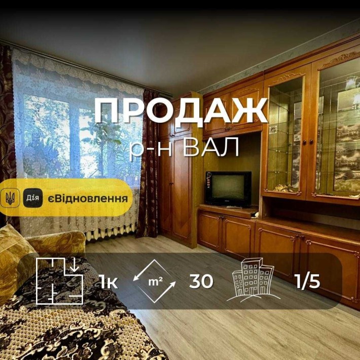 Р-н Вал, 1 кімнатна 30м2 з ремонтом та меблями , Сертифікат (NN) - фото 1