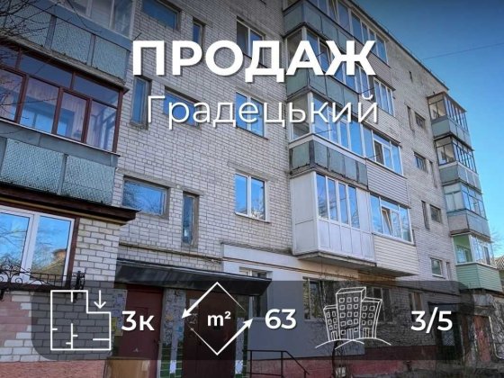 Продається трьохкімнатна квартира 63м2 в центрі, р-н Градецький. LD Чернигов