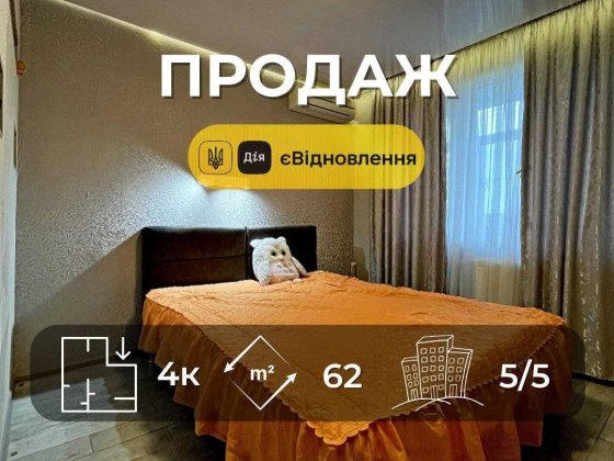 Чудова 4 кімнатна квартира 61 м2 з гарним ремонтом, р-н Ремзавод. (SP) Чернигов