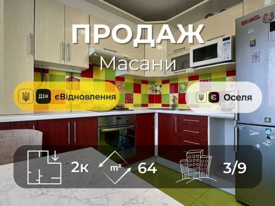 Р-н Масани,2 кімнатна 64м2 з ремонтом ,єОселя,Сертифікат(NN) Чернигов