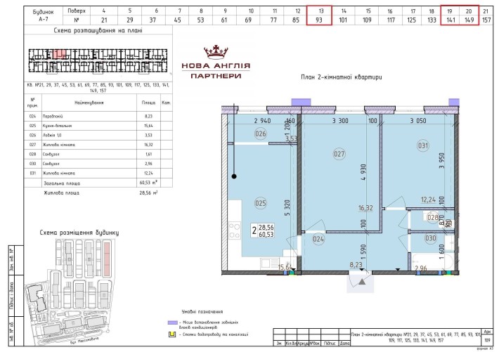 2к квартира - буд. Ньюкасл в ЖК Нова Англія, ЖК Новая Англия, Без % - фото 1