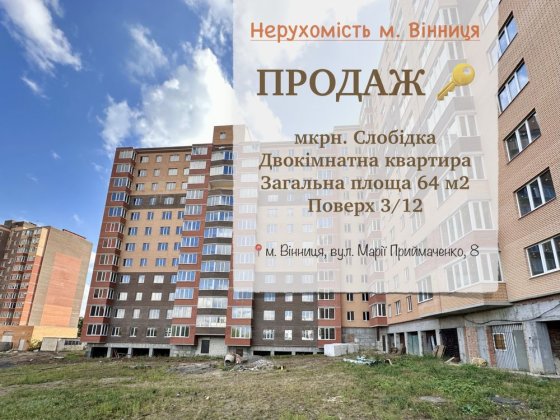 Продаж 2 кім. в новобудові Винница