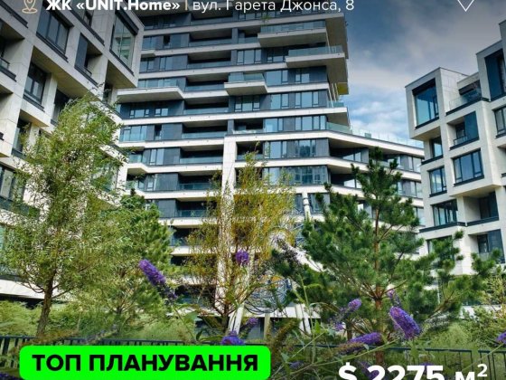 Продаж унікальної 3к квартири 125,9 м² у UNIT.Home Киев