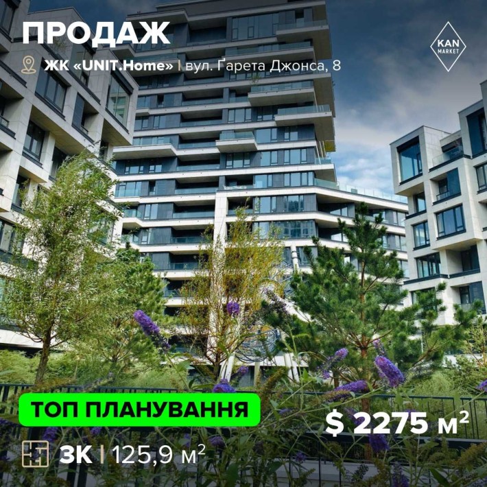 Продаж унікальної 3к квартири 125,9 м² у UNIT.Home - фото 1