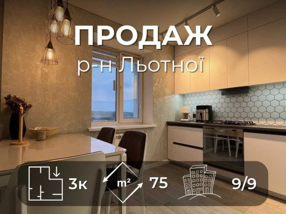 Продається простора,затишна 3хкімнатна квартира 74.9м2, р-н Льотка. LD Чернигов