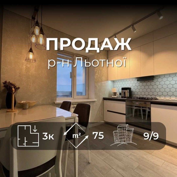 Продається простора,затишна 3хкімнатна квартира 74.9м2, р-н Льотка. LD - фото 1