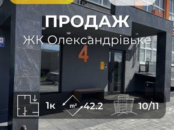 Продаж 1-кімнатної квартири у ЖК Олександрівськ.Єоселя,Сертифікат(YM) Чернигов