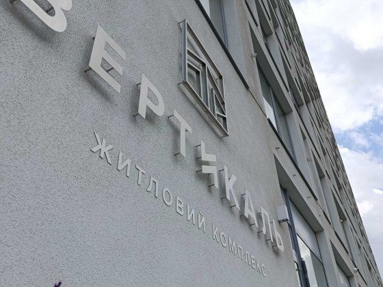 Затишна квартира ЖК "Вертикаль" Клочко Днепр