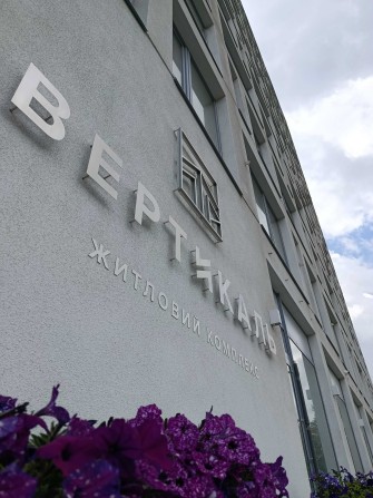 Затишна квартира ЖК "Вертикаль" Клочко - фото 1