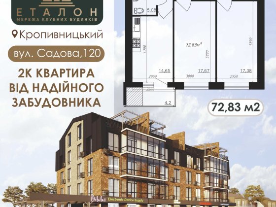 2К квартира 72.83м², вул. Садова, 120,  м. Кропивницький парк Перемоги Кропивницкий