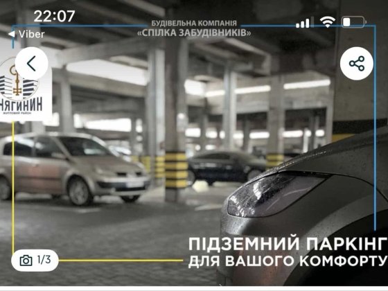 Продам паркомісце ЖК Княгинин Івано-Франківськ