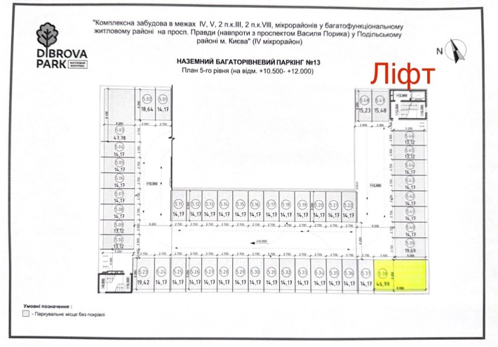 ЖК Діброва Парк. Сімейне паркомісце на три автомобіля - фото 1