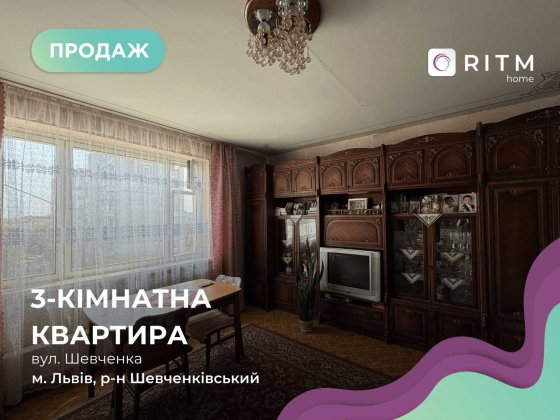 Продаж 3-кімнатної квартири у Львові. Без комісії Львов