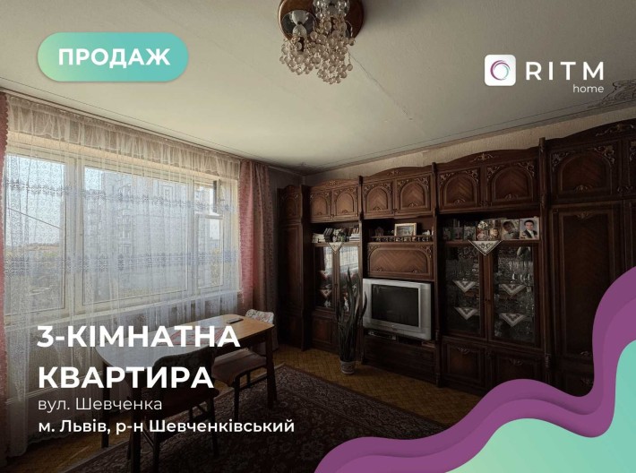 Продаж 3-кімнатної квартири у Львові. Без комісії - фото 1