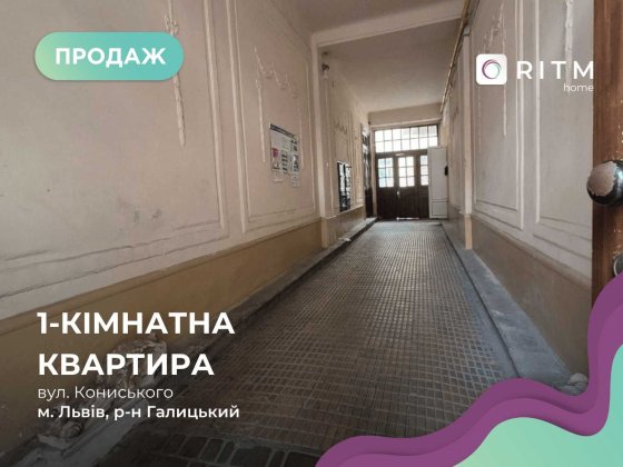 Компактна 1-кімнатна квартира в центрі міста Львов