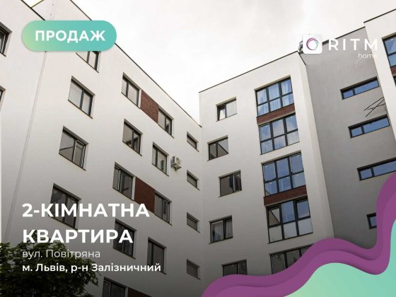 Продаж 2-к. квартира в зданому ЖК Повітряна Холл Львів