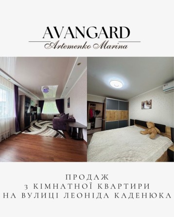Продаж 3 кімнатної квартири на вулиці Леоніда Каденюка - фото 1