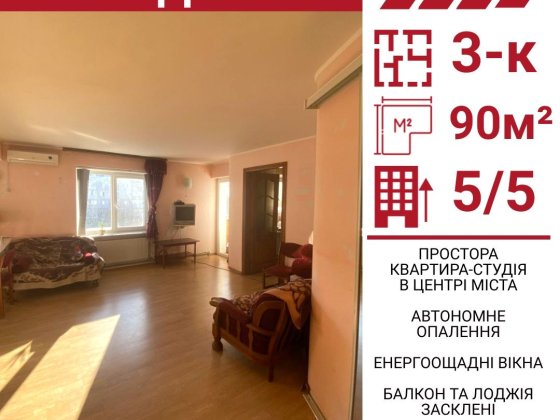 Продається 3-к квартира у Центрі Кропивницького. Кропивницький