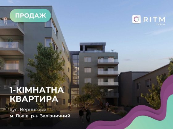 1-к. квартира в преміальному комплексі на вул. Вернигори БЕЗ КОМІСІЇ Львів