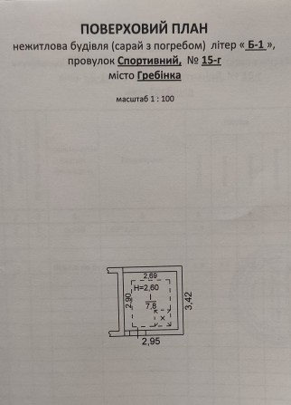 Сарай з погребом господарча будівля - фото 1