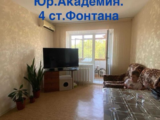 Юр.Академия 2-комнатная, 4 ст. Фонтана / Сегедская Одеса