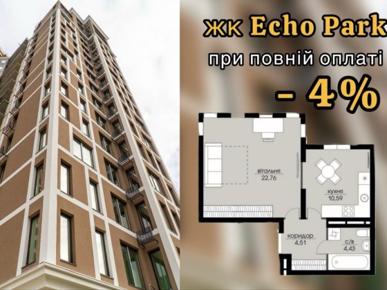 Продаж 1-кім. квартири 42м2, жк Echo Park, Петропавлівська Борщагівка Петропавловская Борщаговка