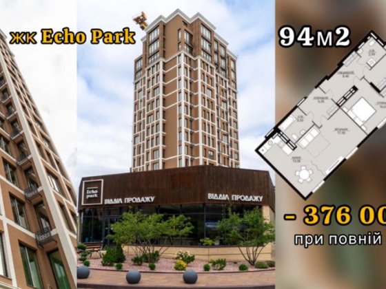 Шаленна знижка! 3-кім. квартира. 94м2. ЖК Echo Park, ПП. Борщагівка Петропавловская Борщаговка