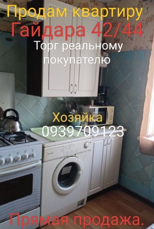 Продам квартиру от  Хозяйки напрямую. - фото 1