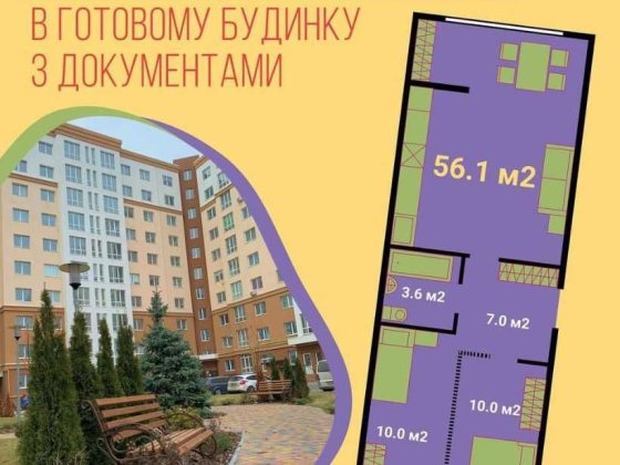 ЖК Львівський Маєток ЄВРОДВУШКА 56м ЖК Уютний / Сфера Софіївська Борщагівка