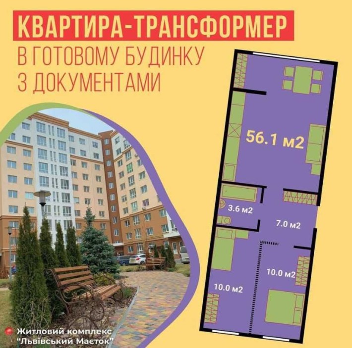 ЖК Львівський Маєток ЄВРОДВУШКА 56м ЖК Уютний / Сфера - фото 1