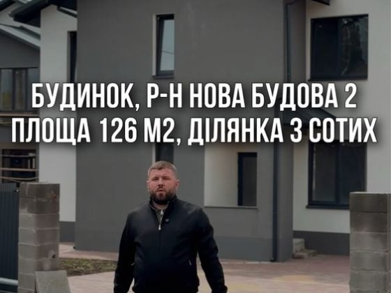 Новий Будинок (Нова Будова 2) Кам'янець-Подільський