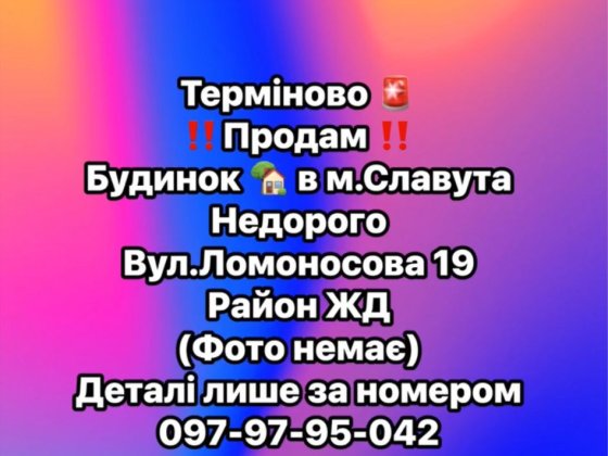 Будинок в місті Славута Славута