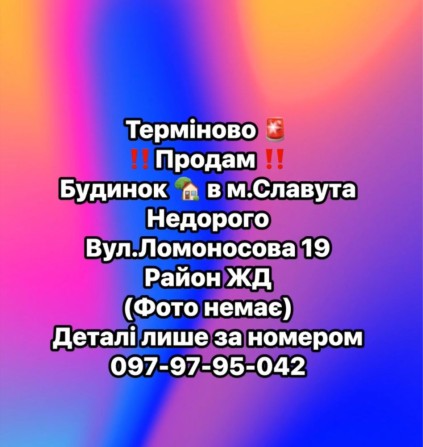 Будинок в місті Славута - фото 1