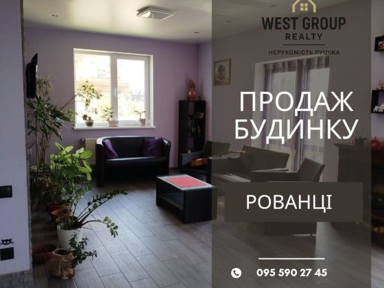 Продаж будинку с. Рованці Рованцы