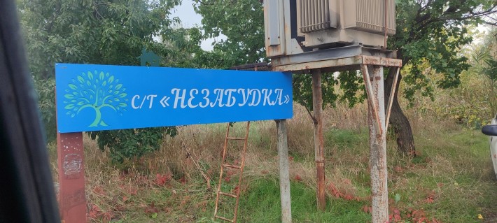 Продам дом/дачу/земельну ділянку СТ. "Незабутка",Ермолаевка - фото 1