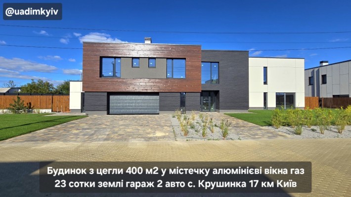 Будинок 400 м2 містечко гараж газ 23 сотки алюмінієві вікна с Крушинка - фото 1
