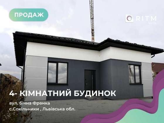 Продаж будинку в Сокільниках. Без комісії Сокольники