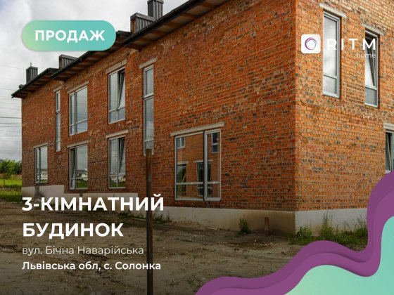 Продаж котеджу 123 м2 в Солонці. БЕЗ КОМІСІЇ