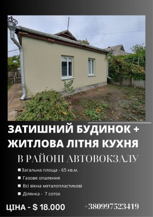 Продам будинок на Богополі( Автовокзал) - фото 1