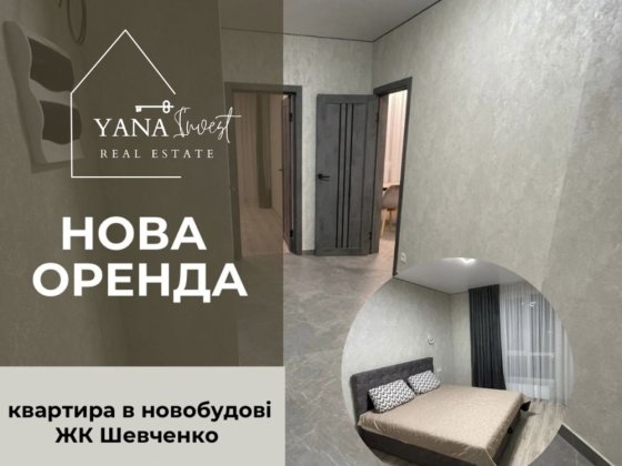 Актуально перша здача новий ремонт 1-кімн. НОВОБУДОВА можна мал.собачк