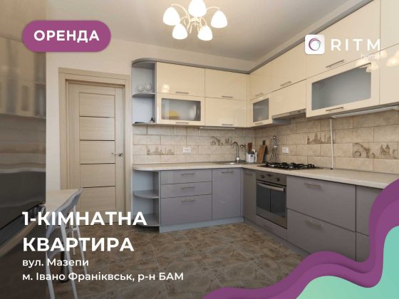 1-к квартира з дизайнерським ремонтом та і/о в р-ні БАМ за вул. Мазепи